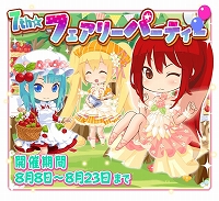 画像ギャラリー No.005のサムネイル画像 / 「フェアリードール」，7周年記念キャンペーンが開催