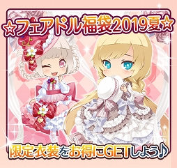 画像ギャラリー No.008のサムネイル画像 / 「フェアリードール」，7周年記念キャンペーンが開催