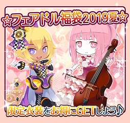 画像ギャラリー No.009のサムネイル画像 / 「フェアリードール」，7周年記念キャンペーンが開催
