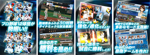 画像ギャラリー No.003のサムネイル画像 / 「プロ野球グランドスラム」，日本国内での配信が本日スタート