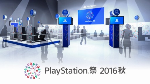 画像ギャラリー No.014のサムネイル画像 / 「PlayStation祭」プロジェクトのVision Movieが公開に。参加型イベント「PlayStation祭 2016秋」全国4都市で9月24日から順次開催