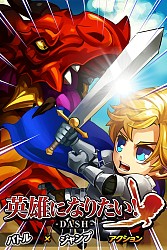 画像ギャラリー No.002のサムネイル画像 / 「英雄になりたい！」シリーズのスピンアウト作品がiOS向けに配信開始