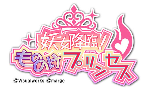 画像ギャラリー No.011のサムネイル画像 / iOS向けアプリ「妖女降臨！もののけプリンセス」が8月20日に配信