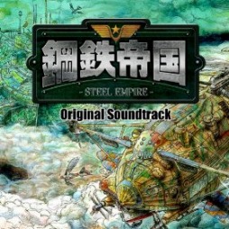 画像ギャラリー No.001のサムネイル画像 / 3DS「鋼鉄帝国 STEEL EMPIRE」のサウンドトラックが配信開始&体験版の配信が決定