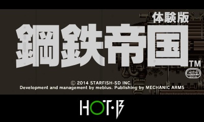 画像ギャラリー No.002のサムネイル画像 / 3DS「鋼鉄帝国 STEEL EMPIRE」のサウンドトラックが配信開始&体験版の配信が決定