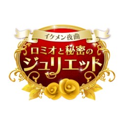 画像ギャラリー No.002のサムネイル画像 / 「イケメン夜曲◆ロミオと秘密のジュリエット」と「ピーターラビットガーデン」のコラボ企画が開始