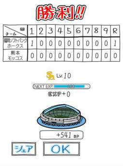 画像ギャラリー No.005のサムネイル画像 / スマホ向け「パ・リーグのやぼう2013」が配信。選手を集めて試合に勝利しよう