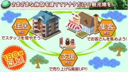満員御礼！はこにわ観光地