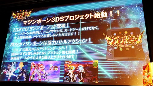画像ギャラリー No.002のサムネイル画像 / ニンテンドー3DS用ソフト「マジンボーン」が2014年秋に発売決定。データカードダスとの連携も可能な，3対3の協力バトルアクション