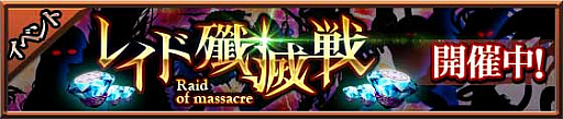 画像ギャラリー No.001のサムネイル画像 / 「ミリオンブレイブ」，年末イベント「X'masレイド殲滅戦」が開催