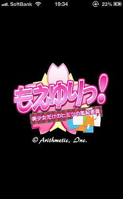 画像ギャラリー No.001のサムネイル画像 / 美少女風紀委員たちの思い出を集めよう。スマートフォン向けコレクションゲーム「もえゆりっ！」を紹介する「（ほぼ）日刊スマホゲーム通信」第340回