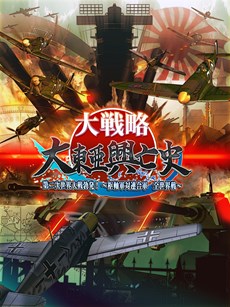 画像ギャラリー No.001のサムネイル画像 / ニンテンドー3DS版「大戦略 大東亜興亡史 第二次世界大戦勃発！〜枢軸軍対連合軍 全世界戦〜」の発売日が10月30日に決定
