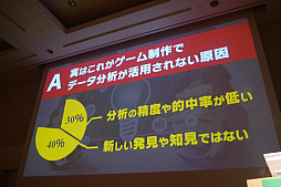 画像ギャラリー No.010のサムネイル画像 / ［CEDEC 2017］分析結果をシナリオにして開発者に伝える。「モンスターハンター エクスプロア」のデータ分析が語られたセッションをレポート