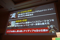 画像ギャラリー No.017のサムネイル画像 / ［CEDEC 2017］分析結果をシナリオにして開発者に伝える。「モンスターハンター エクスプロア」のデータ分析が語られたセッションをレポート