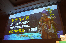 画像ギャラリー No.019のサムネイル画像 / ［CEDEC 2017］分析結果をシナリオにして開発者に伝える。「モンスターハンター エクスプロア」のデータ分析が語られたセッションをレポート