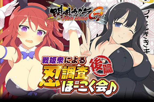 画像ギャラリー No.003のサムネイル画像 / 「閃乱カグラ NewWave Gバースト」，バハムートブレイブとコラボを実施