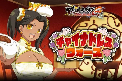 画像ギャラリー No.003のサムネイル画像 / 「閃乱カグラ NewWave Gバースト」，イベント「チャイナドレス・ウォーズ」後半が開催