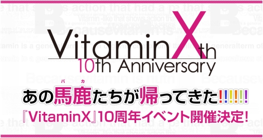 画像ギャラリー No.002のサムネイル画像 / 「VitaminX」の声優イベントが日本青年館ホールで9月16日に開催決定