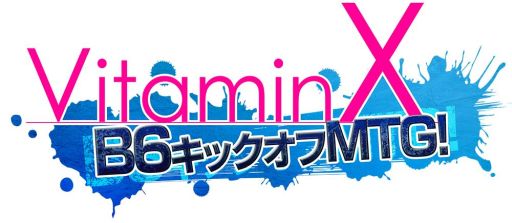 画像ギャラリー No.003のサムネイル画像 / 「VitaminX」10周年イベント，出演キャストのボイスコメント第2弾が公開に