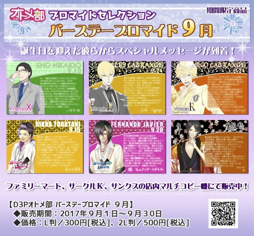 画像ギャラリー No.001のサムネイル画像 / 「D3Pオトメ部」，バースデーブロマイド9月が本日発売。全6種
