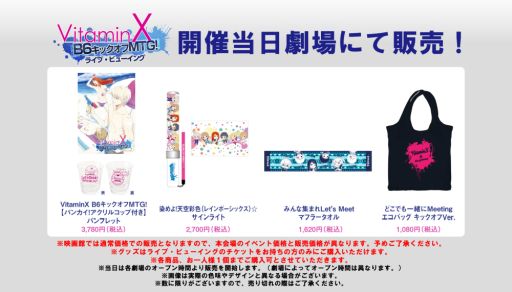 画像ギャラリー No.002のサムネイル画像 / 「VitaminX」10周年イベント，ライブビューイングのチケット一般販売が9月9日に開始