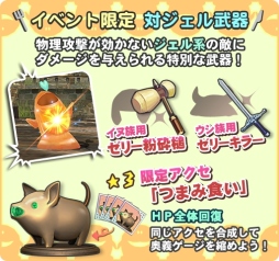 画像ギャラリー No.001のサムネイル画像 / 「マジック＆カノン」，期間限定イベント「ゼリー食べつくし」を開催中