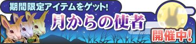 画像ギャラリー No.001のサムネイル画像 / 「マジック＆カノン」，時間限定の新ゲームイベント「月からの使者」が開催中