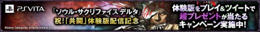 画像ギャラリー No.002のサムネイル画像 / 「ソウル・サクリファイス デルタ」，体験版配信記念キャンペーンがスタート
