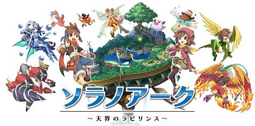 画像ギャラリー No.001のサムネイル画像 / RPG「ソラノアーク〜天界のラビリンス〜」，iOS版の事前登録がスタート