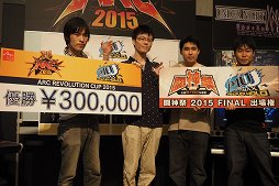 画像ギャラリー No.028のサムネイル画像 / 「ARC REVOLUTION CUP 2015」フォトレポート。「GUILTY GEAR」や「BLAZBLUE」など，計4タイトルの優勝者達へのインタビューも掲載
