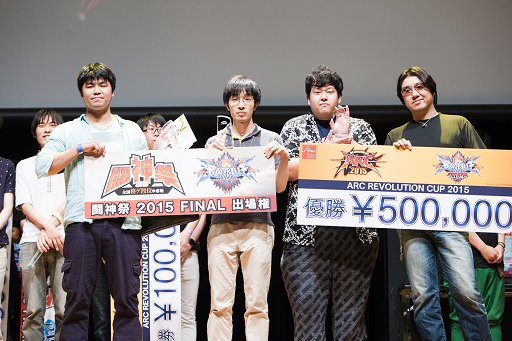 画像ギャラリー No.040のサムネイル画像 / 「ARC REVOLUTION CUP 2015」フォトレポート。「GUILTY GEAR」や「BLAZBLUE」など，計4タイトルの優勝者達へのインタビューも掲載