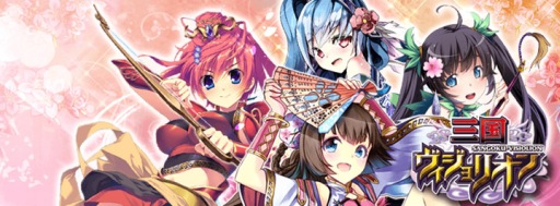 画像ギャラリー No.001のサムネイル画像 / 「三国ヴィジョリオン」，バトルイベント「中華一武闘会」を開催中。19日まで