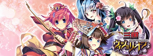 画像ギャラリー No.007のサムネイル画像 / 「三国ヴィジョリオン」レアカードなどが貰えるイベント「関羽千里行」が実施中
