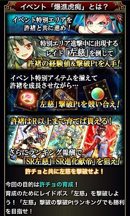 画像ギャラリー No.002のサムネイル画像 / 「三国ヴィジョリオン」，育成イベント「爆進虎痴」が開催中。左慈を撃破しよう