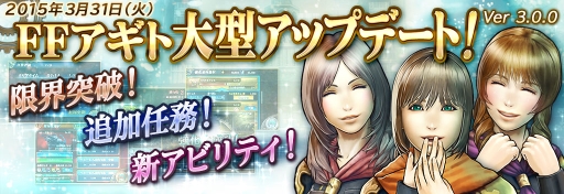 画像ギャラリー No.002のサムネイル画像 / 「ファイナルファンタジーアギト」，大型アップデートVer.3.0.0を実施。「強化」のリニューアルや「任務評価」の追加に加えて，物語の第4章も配信