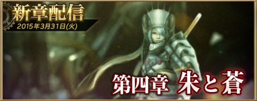 画像ギャラリー No.008のサムネイル画像 / 「ファイナルファンタジーアギト」，大型アップデートVer.3.0.0を実施。「強化」のリニューアルや「任務評価」の追加に加えて，物語の第4章も配信