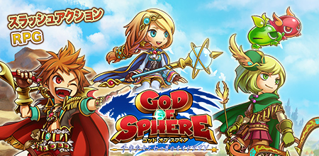 画像ギャラリー No.001のサムネイル画像 / iOS版「ゴッド・オブ・スフィア」事前登録の締め切り迫る。12月4日18:00まで