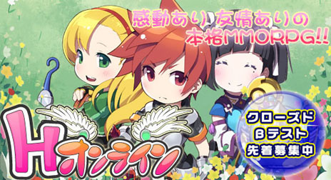 画像ギャラリー No.001のサムネイル画像 / 「Hオンライン」の公式サイトと攻略Wikiが本日15：00にオープン。ゲームクライアントの配信も同時スタート予定