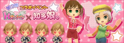 画像ギャラリー No.003のサムネイル画像 / 「Hオンライン」，愛知県知多半島イメージキャラクター「知多娘。」とタイアップ