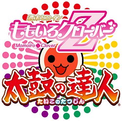 画像ギャラリー No.011のサムネイル画像 / ［TGS2013］「太鼓の達人 Wii U　ば〜じょん！」の詳細も明らかにされた，「太鼓の達人×ももいろクローバーZ コラボ紹介ステージ」の模様をレポート