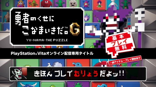 画像ギャラリー No.002のサムネイル画像 / 「勇者のくせにこなまいきだ。G」“遊び放題パック”が再登場。5月26日まで