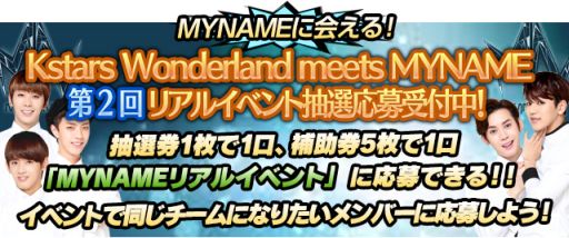 画像ギャラリー No.001のサムネイル画像 / 「Kstars Wonderland」，横浜で開催するリアルイベントの第2回抽選が開始