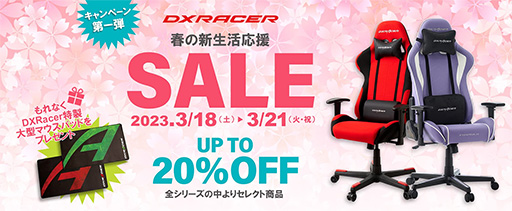 画像ギャラリー No.001のサムネイル画像 / DXRacer製ゲーマー向けチェアが最大20％引きのセールが18日に始まる