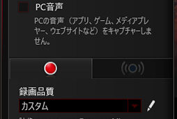 画像ギャラリー No.015のサムネイル画像 / AVerMediaのPCIe接続型キャプチャカード「C988」レビュー。妥協なく録画・配信したい人向けながら，初心者でもちょっと気合いを入れれば十分に使える