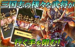 画像ギャラリー No.003のサムネイル画像 / Android版「軍勢RPG 蒼の三国志」が配信。軍勢を指揮して戦いに勝利しよう