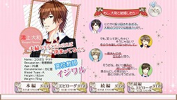 誓いのキスは突然に Love Ring（アプリ版）