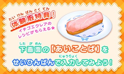 画像ギャラリー No.004のサムネイル画像 / 「キラメキ わくわくスイーツ」，体験版の配信がスタート。ゲームをクリアして，製品版で使える「あいことば」を手に入れよう