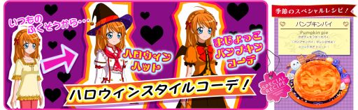画像ギャラリー No.001のサムネイル画像 / 「キラメキ わくわくスイーツ」，ハロウィンを楽しめる「あいことば」を公開