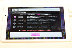 画像ギャラリー No.046のサムネイル画像 / KDDI 2016春モデルスマホ＆タブレットをテスト。コンパクトな「AQUOS SERIE mini」と新タブレット「Qua tab 02」をデレステで検証してみた