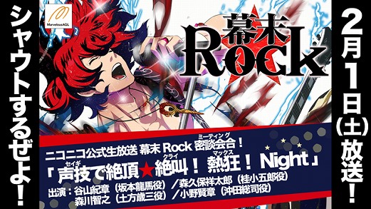 画像ギャラリー No.004のサムネイル画像 / 「幕末Rock」ニコ生視聴者プレゼントに出演声優陣のサイン色紙などが追加